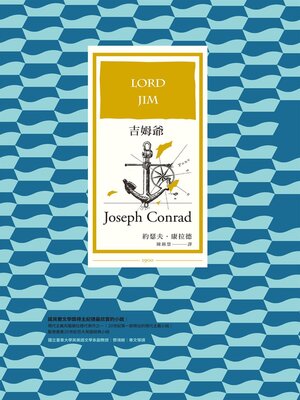 cover image of 吉姆爺